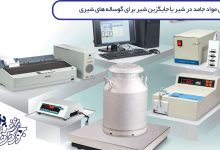 تصویر غلظت کل مواد جامد در شیر یا جایگزین شیر برای گوساله های شیری