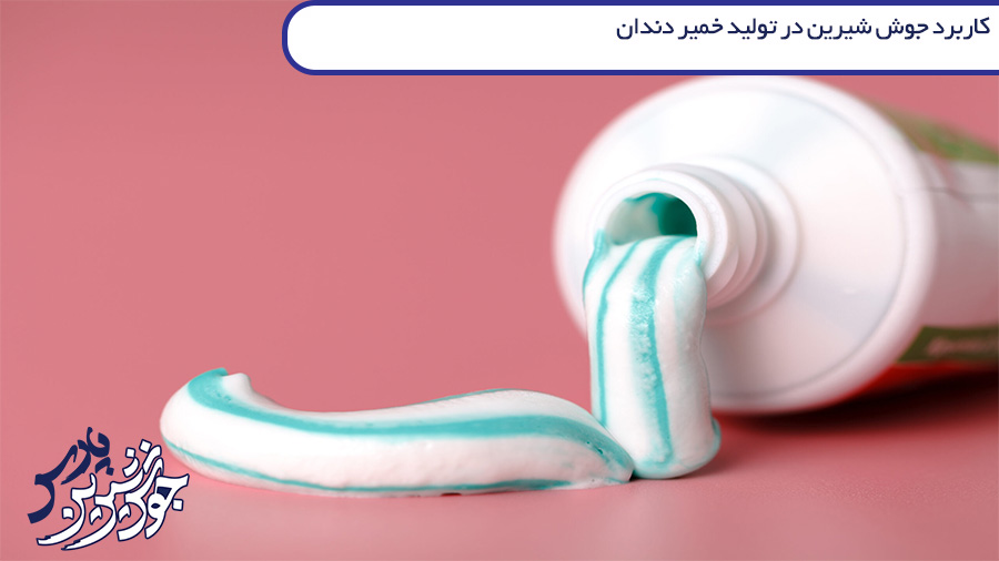 تصویر کاربرد جوش شیرین در تولید خمیر دندان